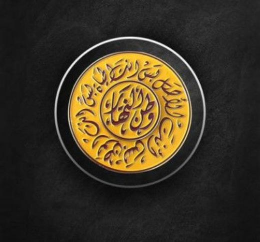 Picture of Black Watan Al Nahar Pin